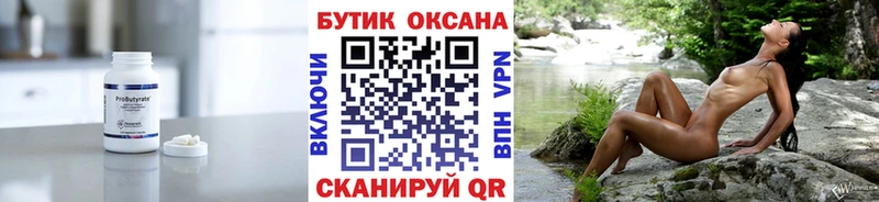 Купить где  Бирюсинск  БУТИРАТ BDO 